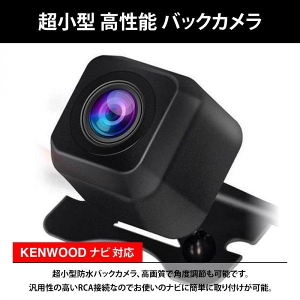 KENWOOD ケンウッド ナビ対応 MDV-D404BT / MDV-D404BTW / MDV-D504BT / MDV-D504BTW 高画質 リア バックカメラ_画像1