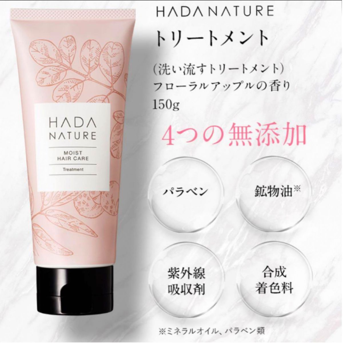 肌ナチュール　トリートメント　ヘアトリートメント　150g×3本