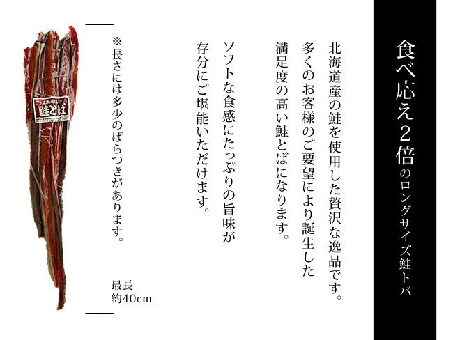 ましけ 鮭とばロングタイプ 300g 北海道増毛産サケトバ。「酒の肴」にぴったりの燻製！鮭トバ【送料無料】_画像7