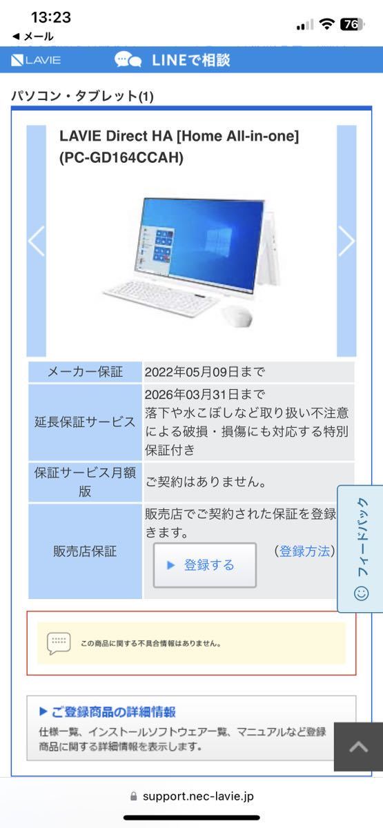 未使用　未開封品　NEC デスクトップパソコン　LAVIE Direct HA [Home All-in-one] (PC-GD164CCAH)_画像1