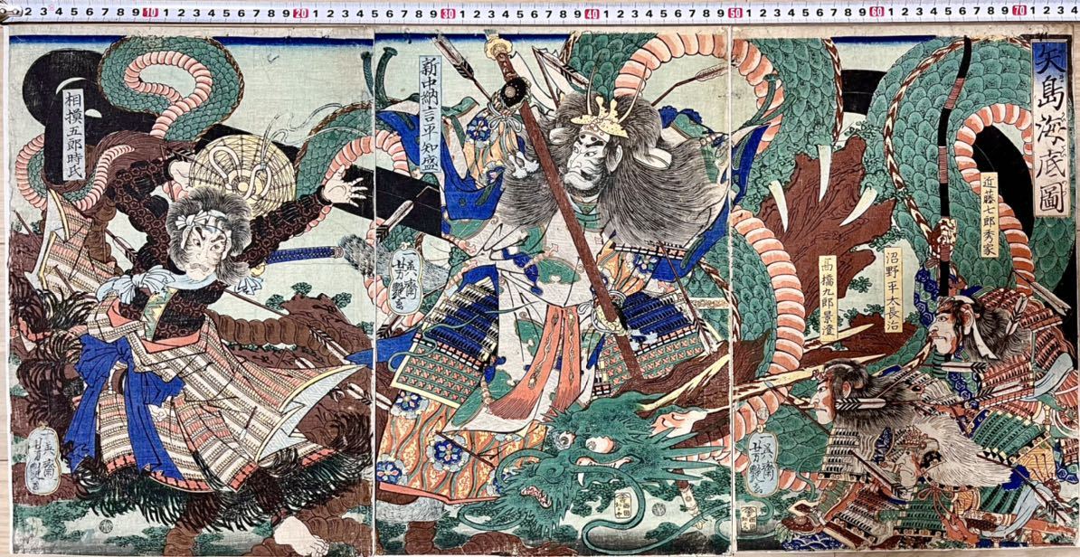 【真作】龍！本物浮世絵木版画 歌川芳艶「矢島海底図」 超稀少 江戸期 錦絵 三枚続き 大判 保存良い_画像2