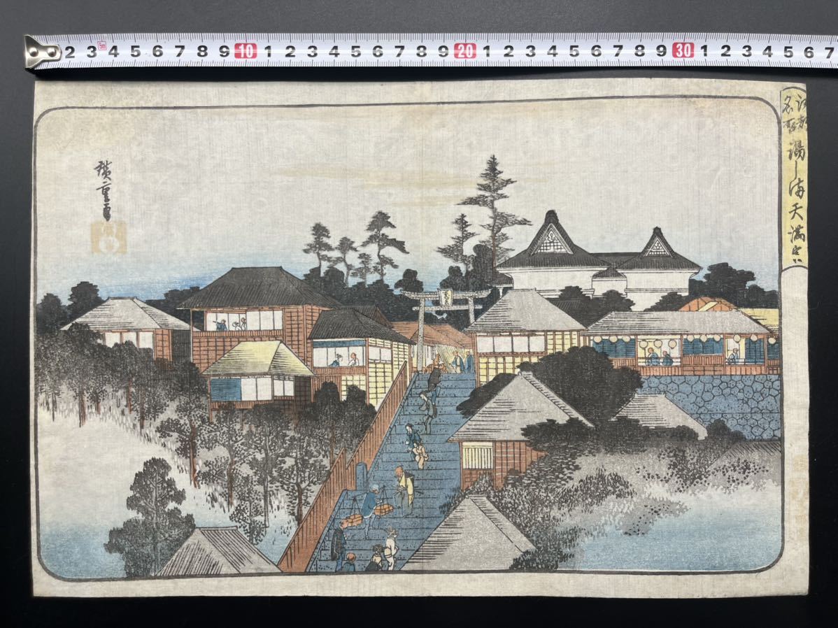 【真作保証】江戸期 本物浮世絵木版画 初代 歌川広重「東都名所 愛芝宕山」名所絵 大判 錦絵 保存良い_画像8