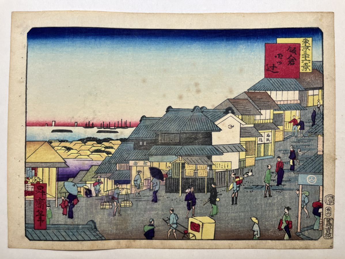 [ genuine work ] Meiji period genuine article ukiyoe woodblock print .. one .[ Tokyo three 10 six ... four tsu.]. river wide -ply. . person showplace picture medium size .. preservation is good 