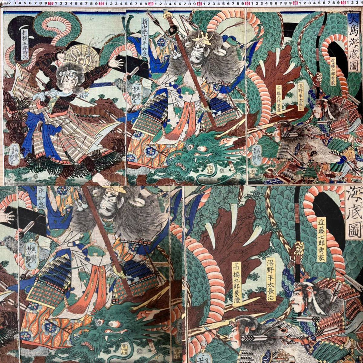 真作】龍!本物浮世絵木版画 歌川芳艶「矢島海底図」 超稀少 真作】龍!本物浮世絵木版画 歌川芳艶「矢島海底図」 超稀少