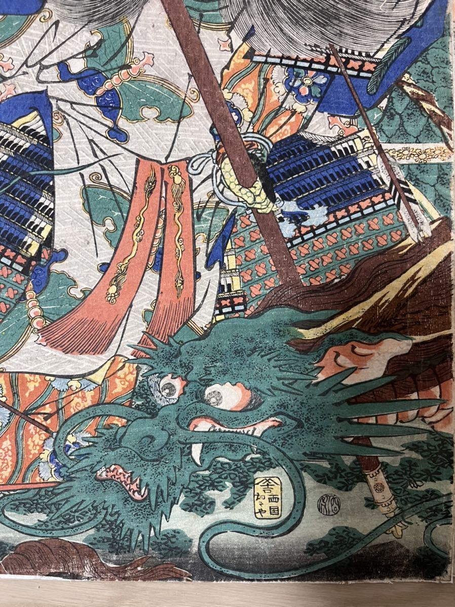 【真作】龍！本物浮世絵木版画 歌川芳艶「矢島海底図」 超稀少 江戸期 錦絵 三枚続き 大判 保存良い_画像8