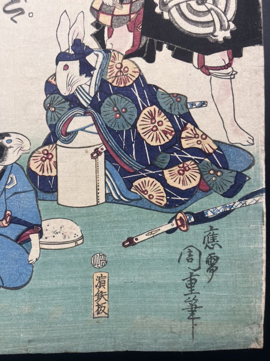真作】妖化兎!明治期 本物浮世絵木版画 守川周重「流行名代 兎 真作】妖化兎!明治期 本物浮世絵木版画 守川周重「流行名代 兎