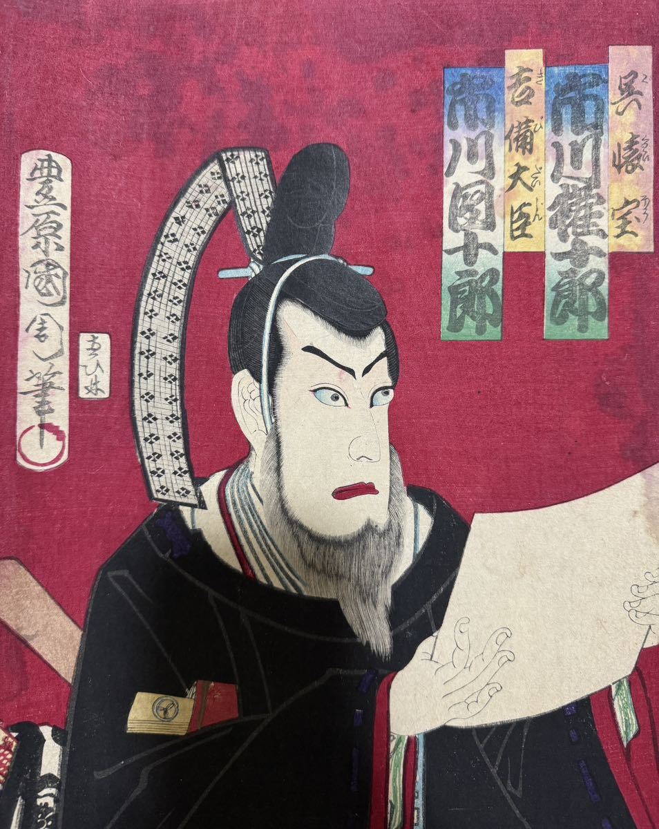  Meiji период / подлинный произведение .. страна . подлинный товар картина в жанре укиё гравюра на дереве сцена из кабуки изображение актеров газонная трава .... большой размер три листов .. обратная сторона удар .8