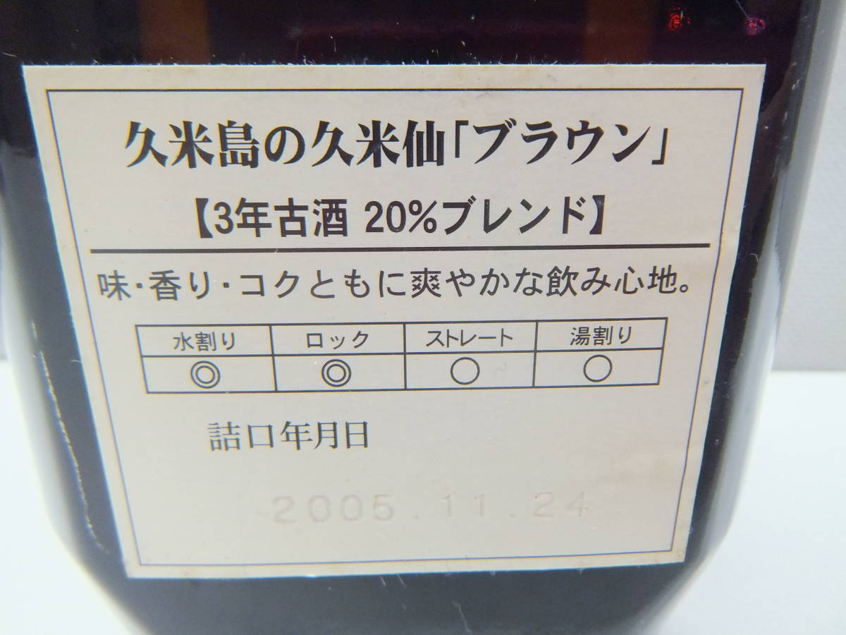 29144 酒祭 焼酎祭 久米島の久米仙 30度 720ml 未開栓 詰日2005.11.24 琉球泡盛 ブラウン_画像8