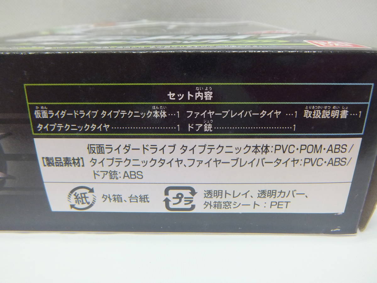 玩具祭 フィギュア祭 仮面ライダードライブ タイヤ交換シリーズ 05 タイプテクニック 未開封 自宅長期保管品 経年の汚れ有_画像9
