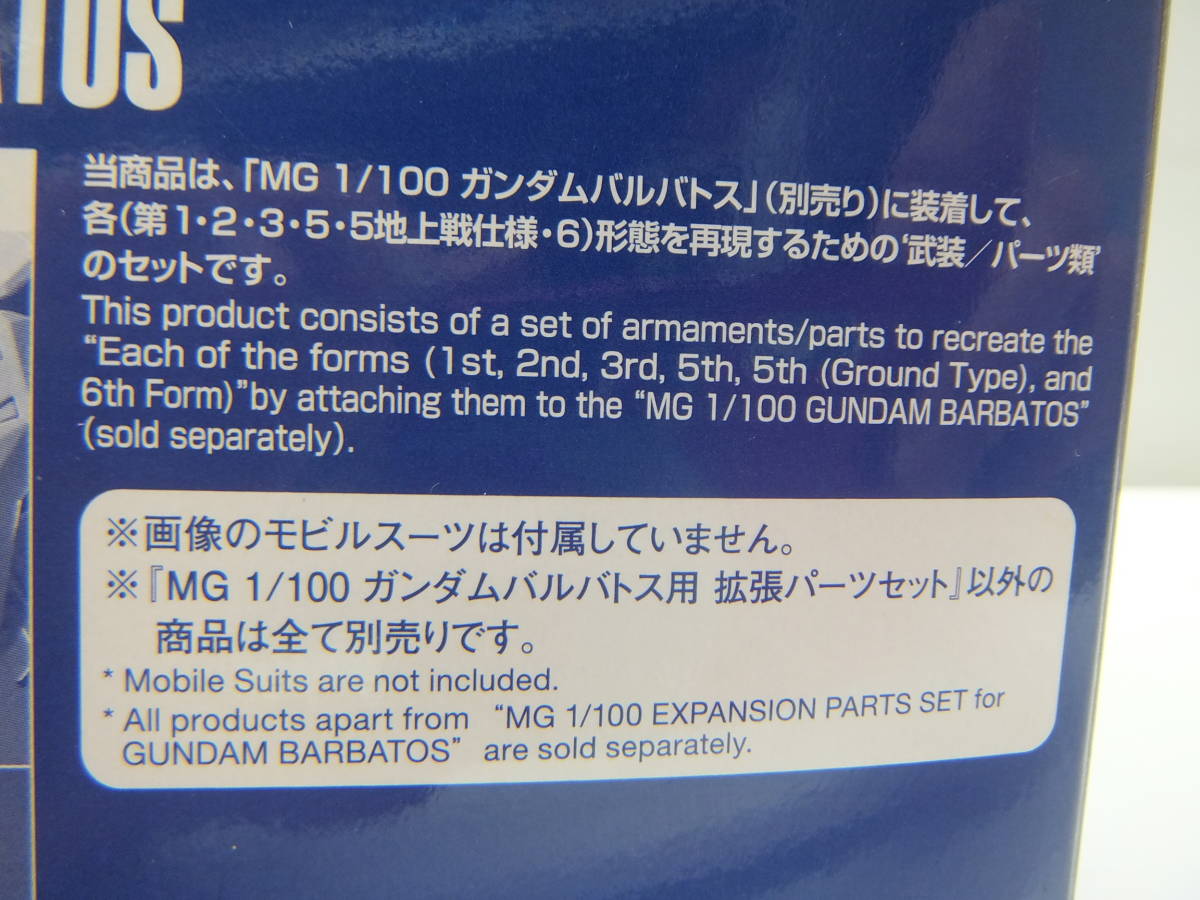 玩具祭 バンダイ ガンプラ 未組立 MG 1/100 ガンダム バルバトス用 拡張パーツセット ※モビルスーツは付属していません_画像5