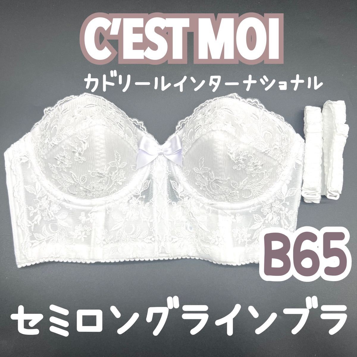 C´EST MOI セモア ブライダルインナー B65 58-