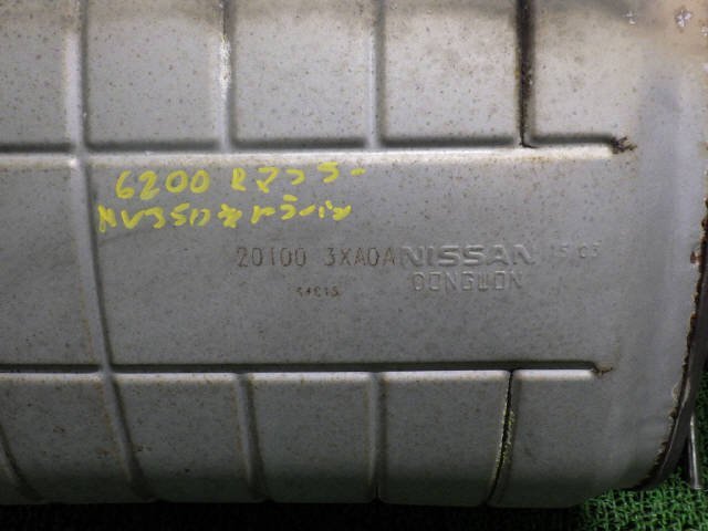 NV350キャラバン CBF-VR2E26 リアマフラー 個人宅発送不可 中古品 QR20DE 20100-3XA0A [ZNo:05004991]の画像3