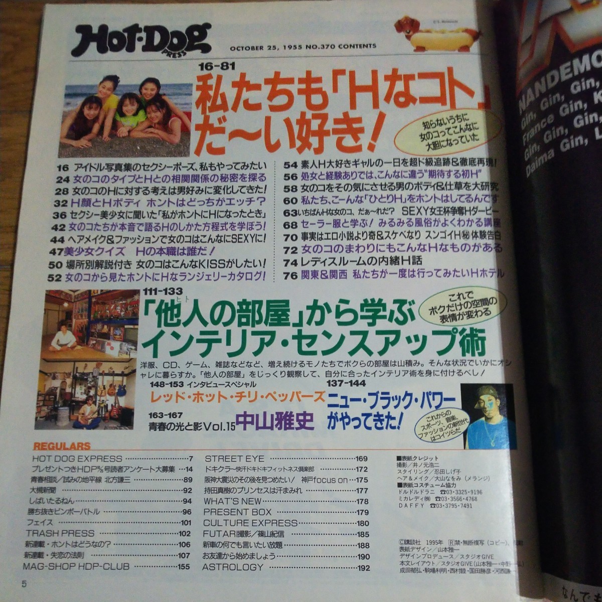 ホットドッグプレス Hot Dog PRESS 1995年 10/25 私たちも「Hなコト」だ～い好き！ 美少女 下着 インテリア カルチャー 当時物 90年代 _画像3
