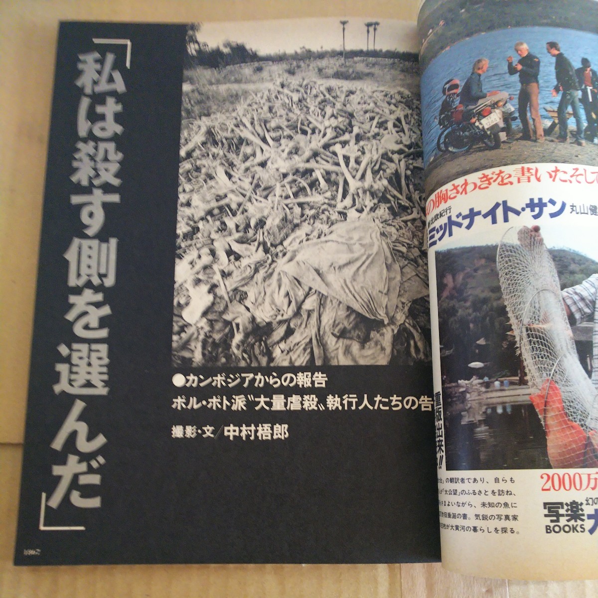 写楽 1981年11月号 ポスター付 樋口可南子 篠山紀信 古本 雑誌 写楽 1981年11月号 ポスター付 樋口可南子 篠山紀信 古本 雑誌