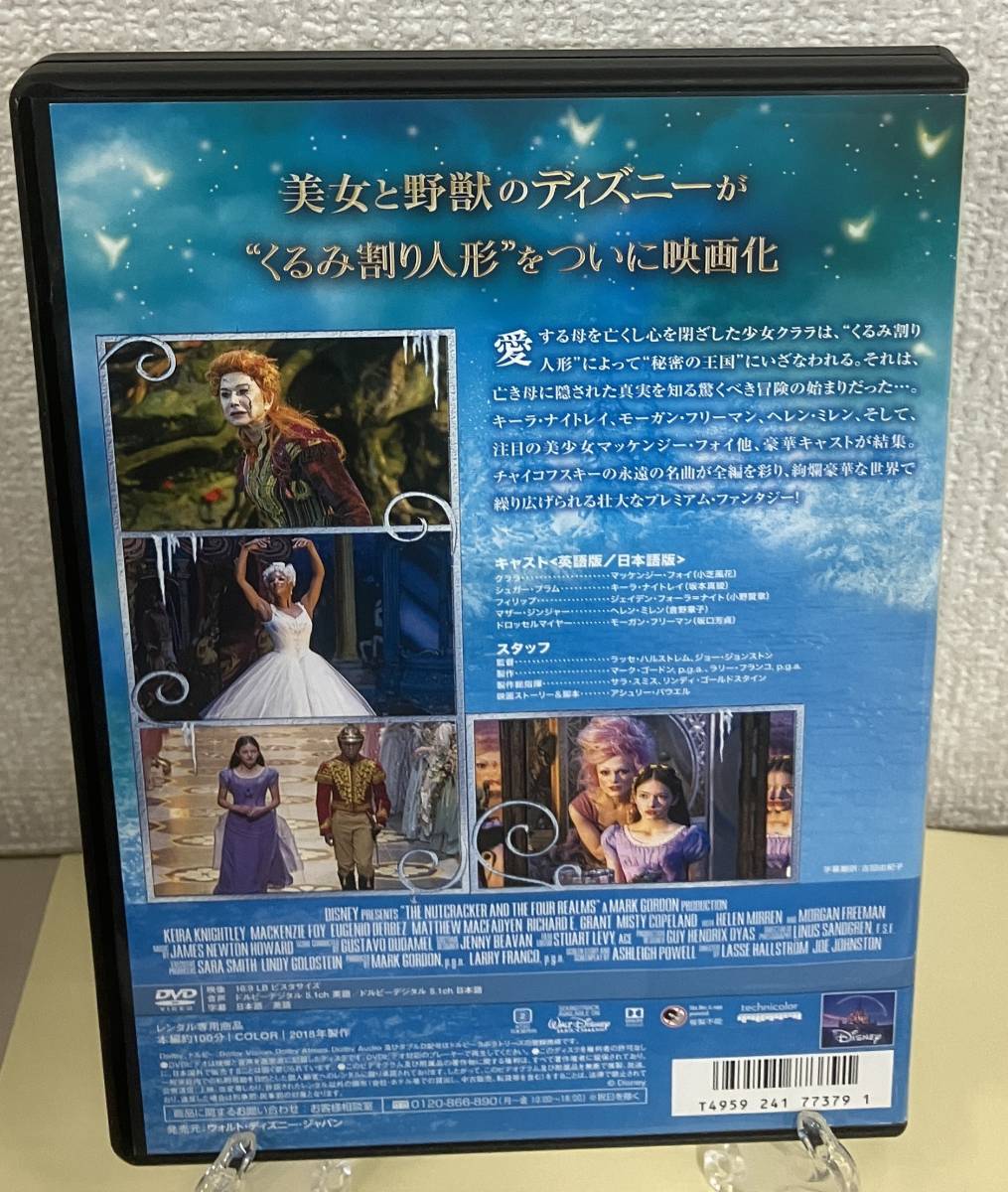 11-2　くるみ割り人形と秘密の王国（洋画）VWDP-6790 レンタルアップ 中古 DVD _画像2