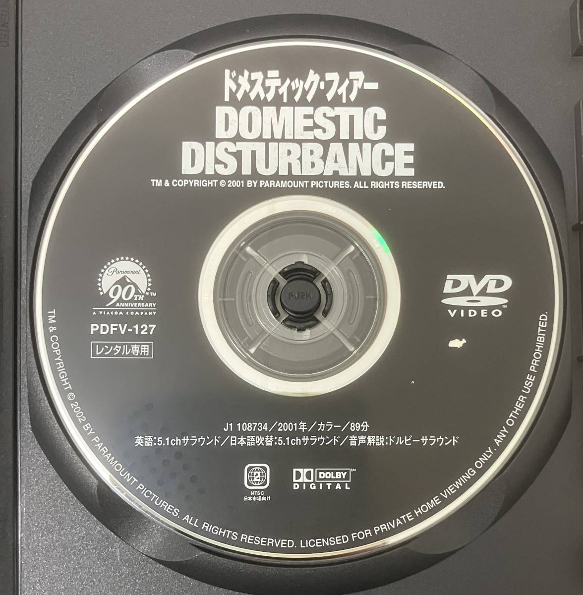 11-3　ドメスティック・フィアー（洋画）PDFV-127 レンタルアップ 中古 DVD _画像3