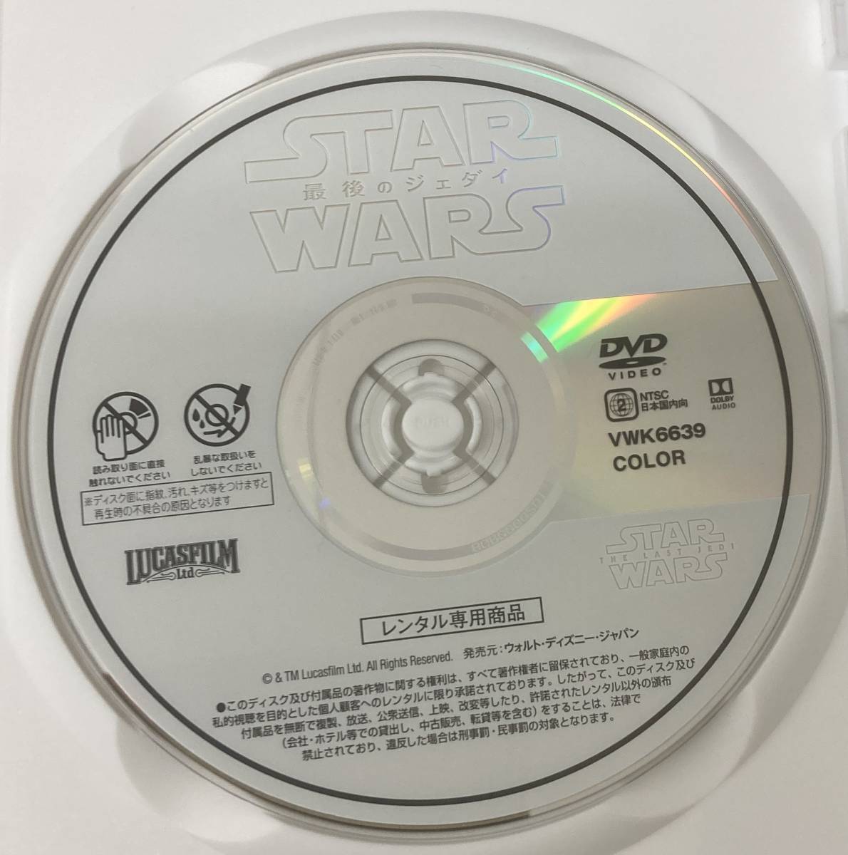 10-1　スター・ウォーズ　最後のジェダイ（洋画）VWKR-6639 レンタルアップ 中古 DVD_画像3