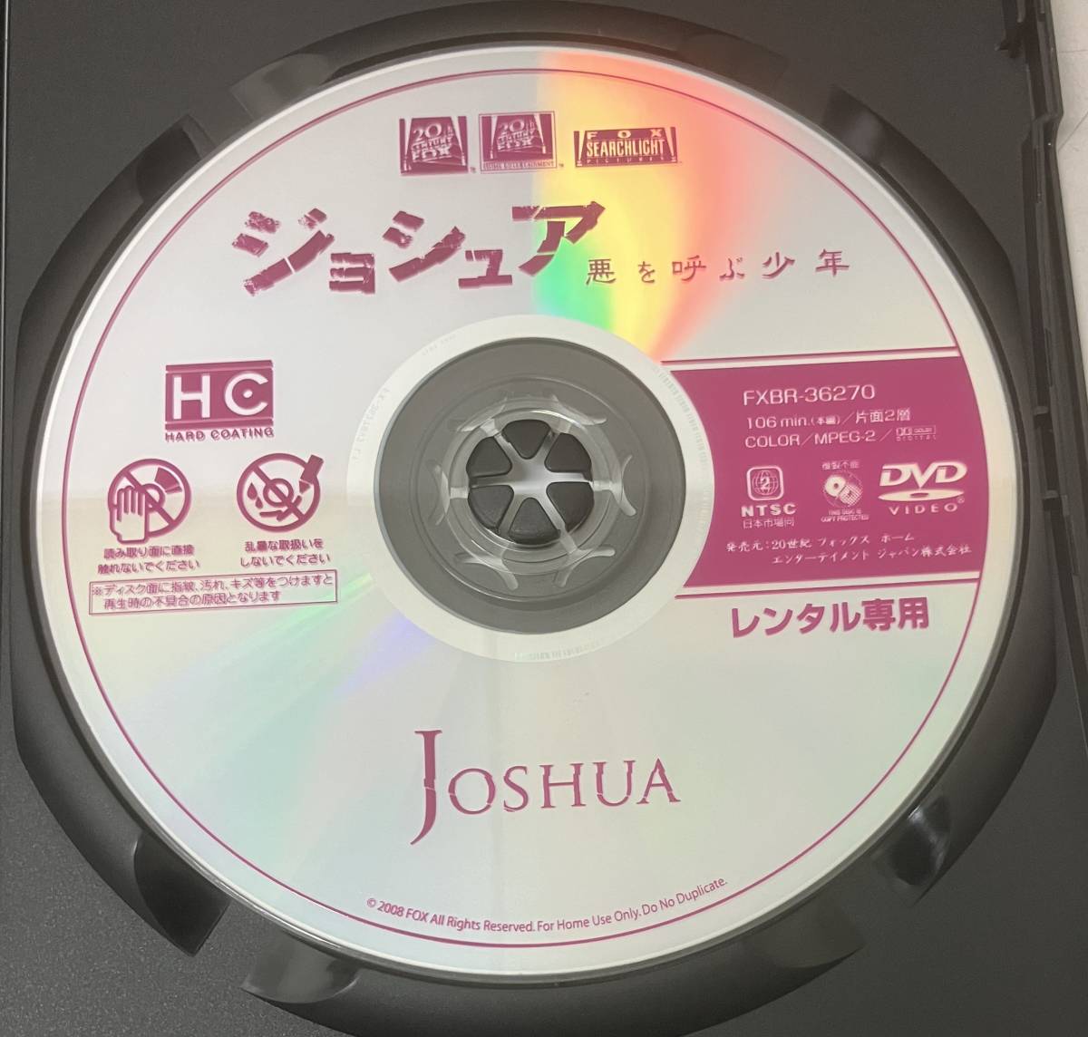 11-3　ジョシュア 悪を呼ぶ少年（洋画）FXBR-36270 レンタルアップ 中古 DVD _画像3