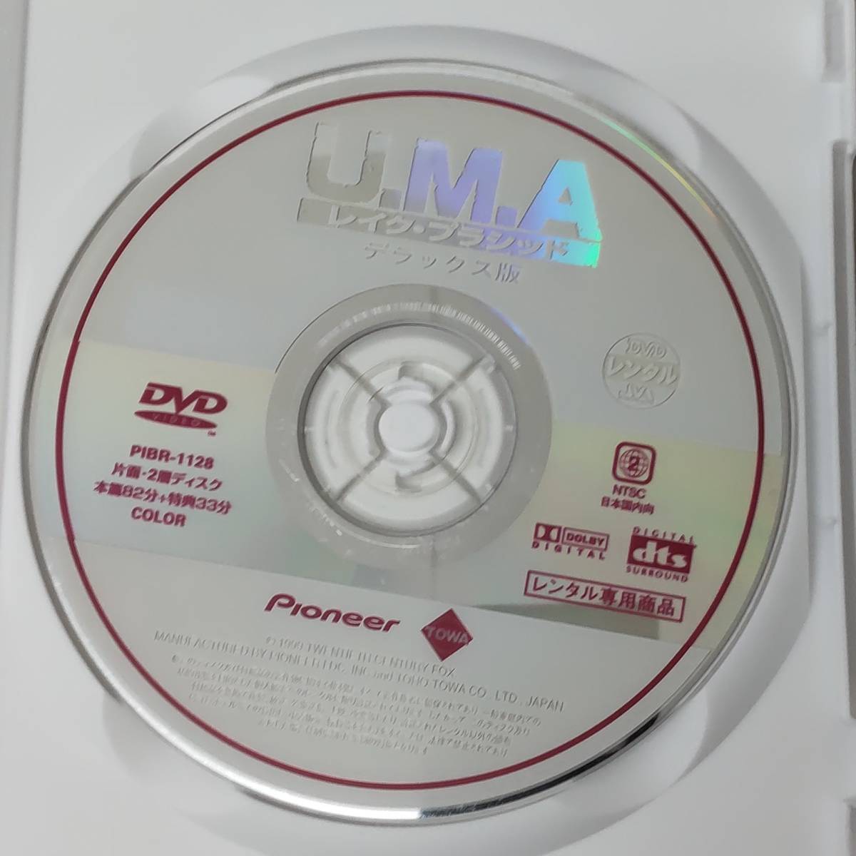 11-7　U・M・A レイク・プラシッド（洋画）PIBR-1128 レンタルアップ 中古 DVD_画像4