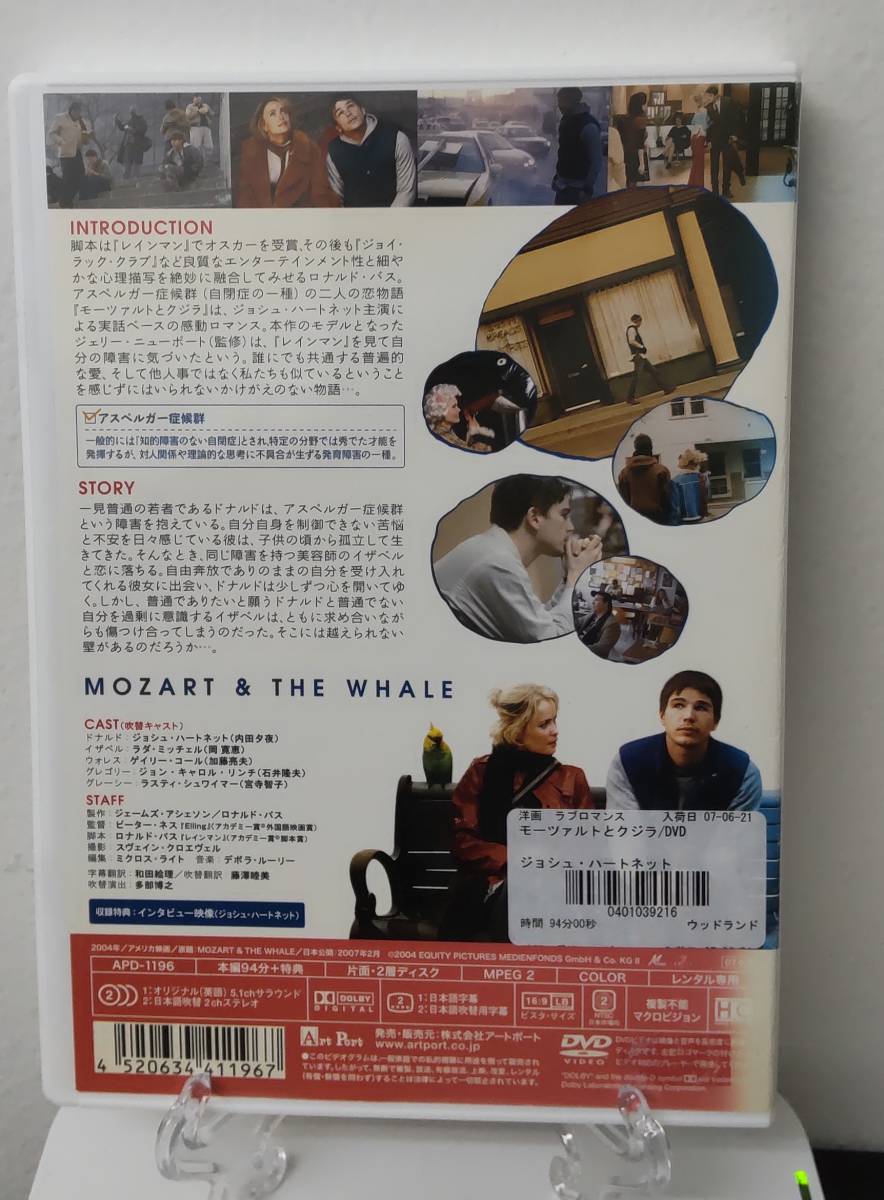 11-7　モーツァルトとクジラ（洋画）APD-1196 レンタルアップ 中古 DVD _画像2