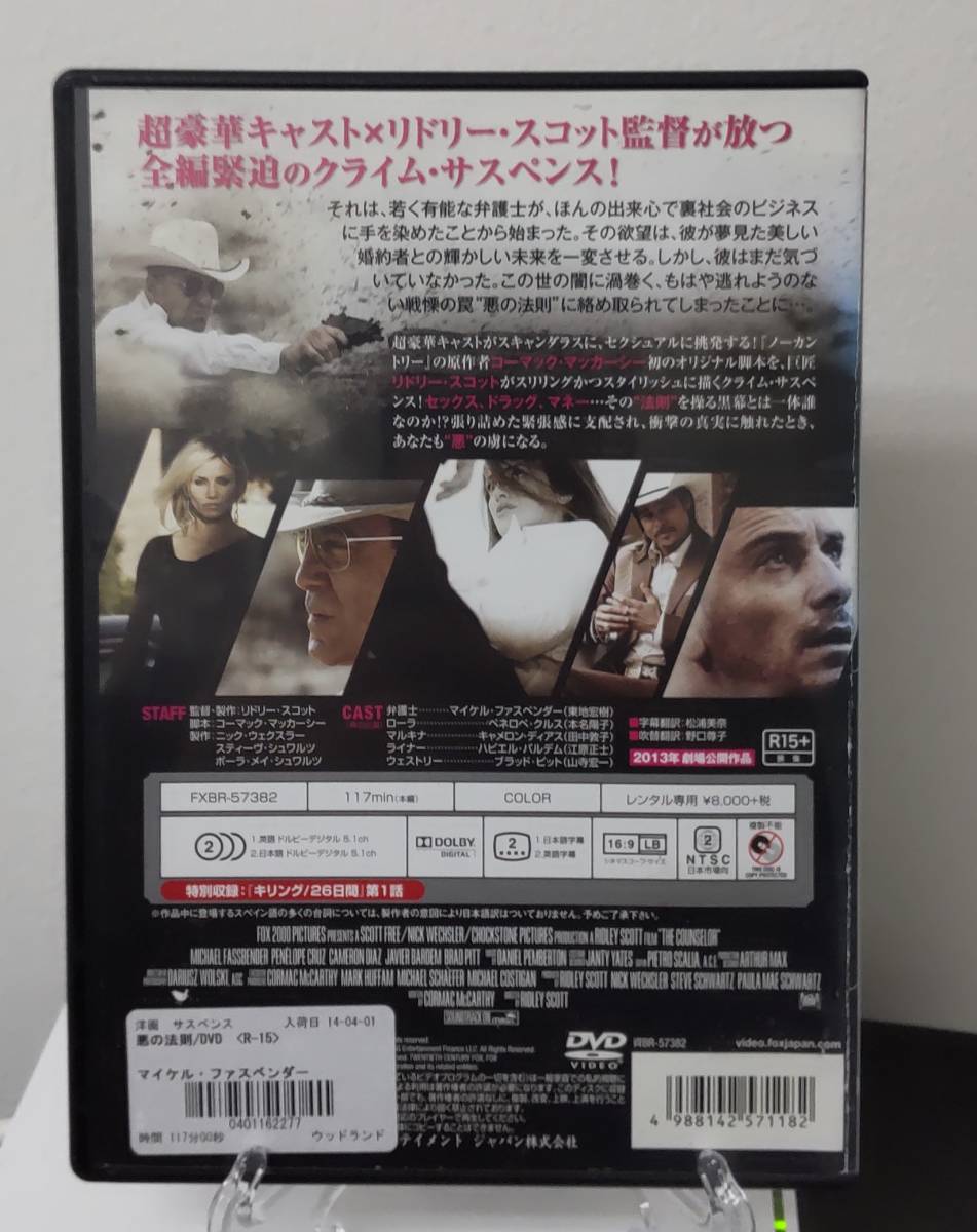 11-6　悪の法則（洋画）FXBR-57382 レンタルアップ 中古 DVD _画像2