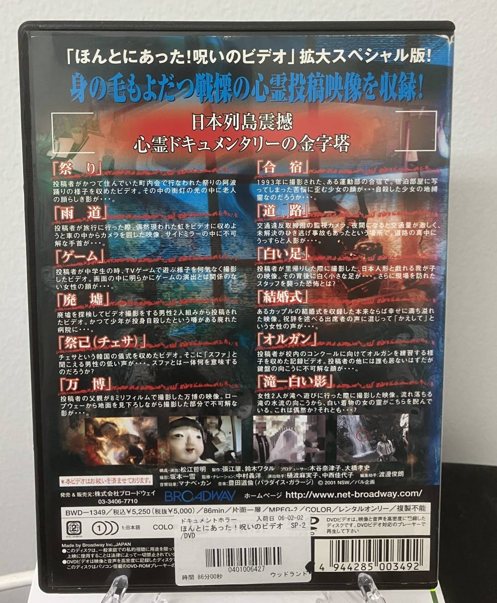 11-1　ほんとにあった!呪いのビデオ special 2 （邦画）BWD-1349 レンタルアップ 中古 DVD_画像2