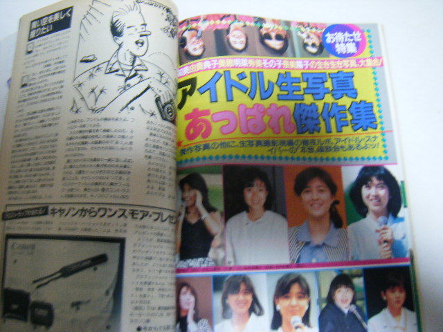 カメラマン1986/8杉浦幸北泉舞子西村知美菊池桃子中山美穂松本典子山瀬まみ本田美奈子山口かおり石川秀美おニャン子クラブ_画像9