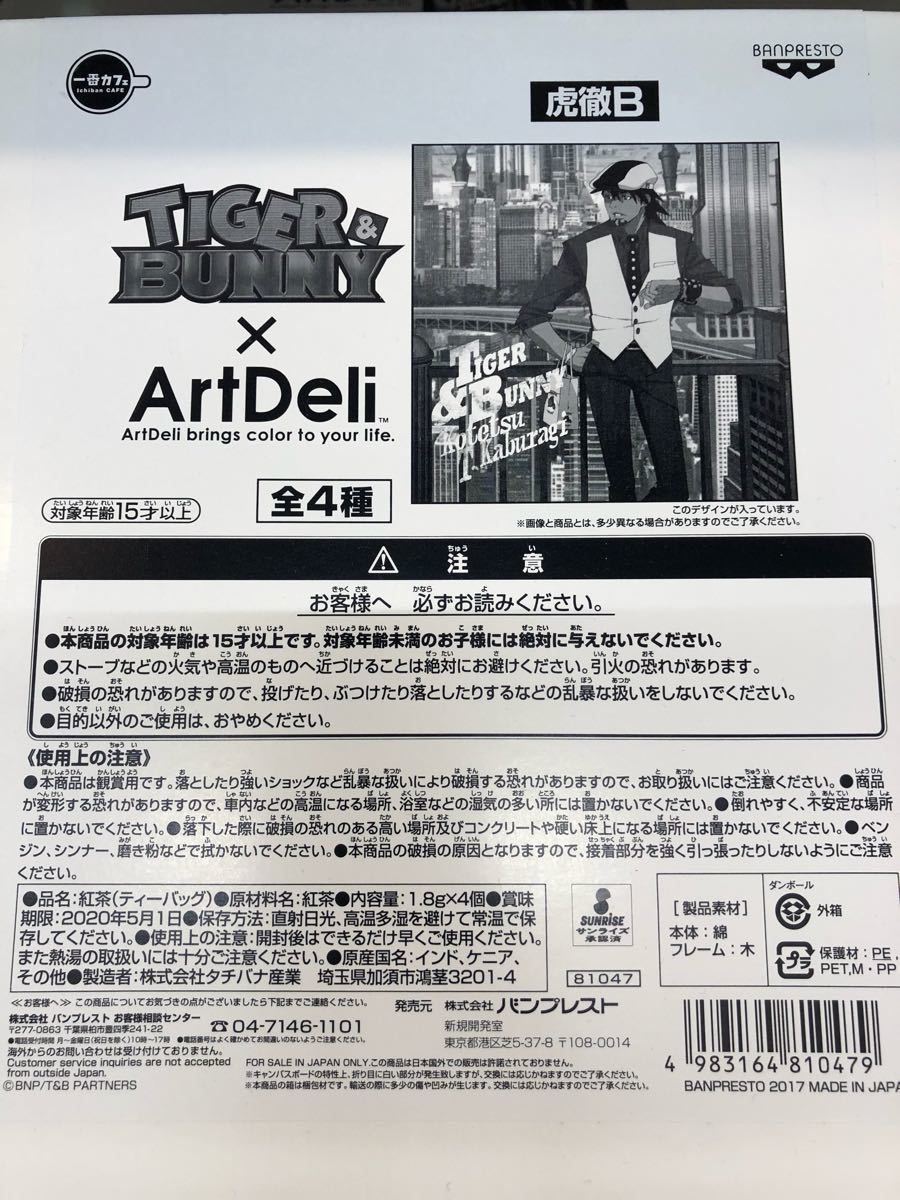 一番カフェ TIGER&BUNNY × ARTDELI 虎徹 & バーナビー タイバニ 一番カフェ TIGER&BUNNY × ARTDELI 虎徹 & バーナビー タイバニ