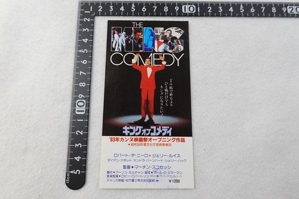 220517F■映画半券■THE KING OF COMEDY キングオブコメディ_画像1