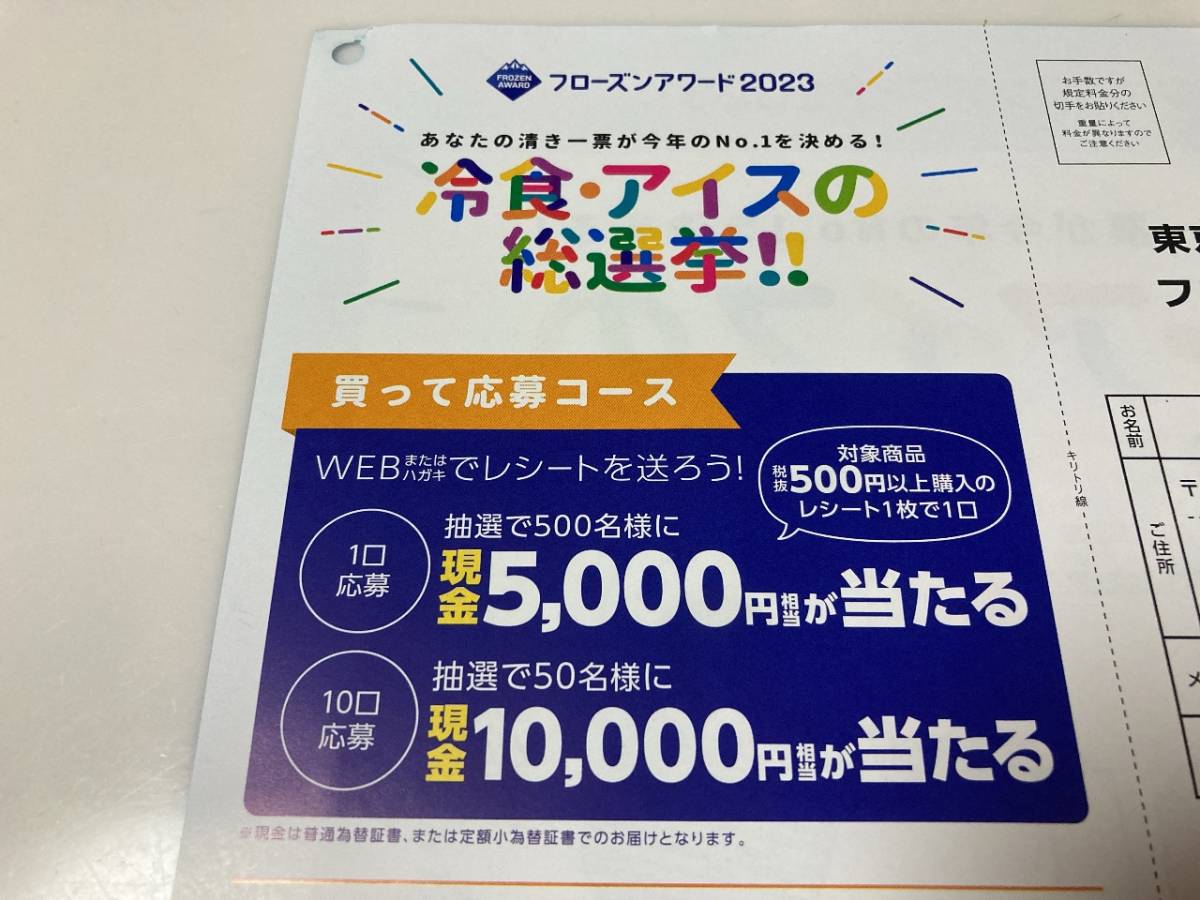 冷食・アイスの総選挙！！　現金5000円相当が500名に当たる！　フローズンアワード2023_画像2