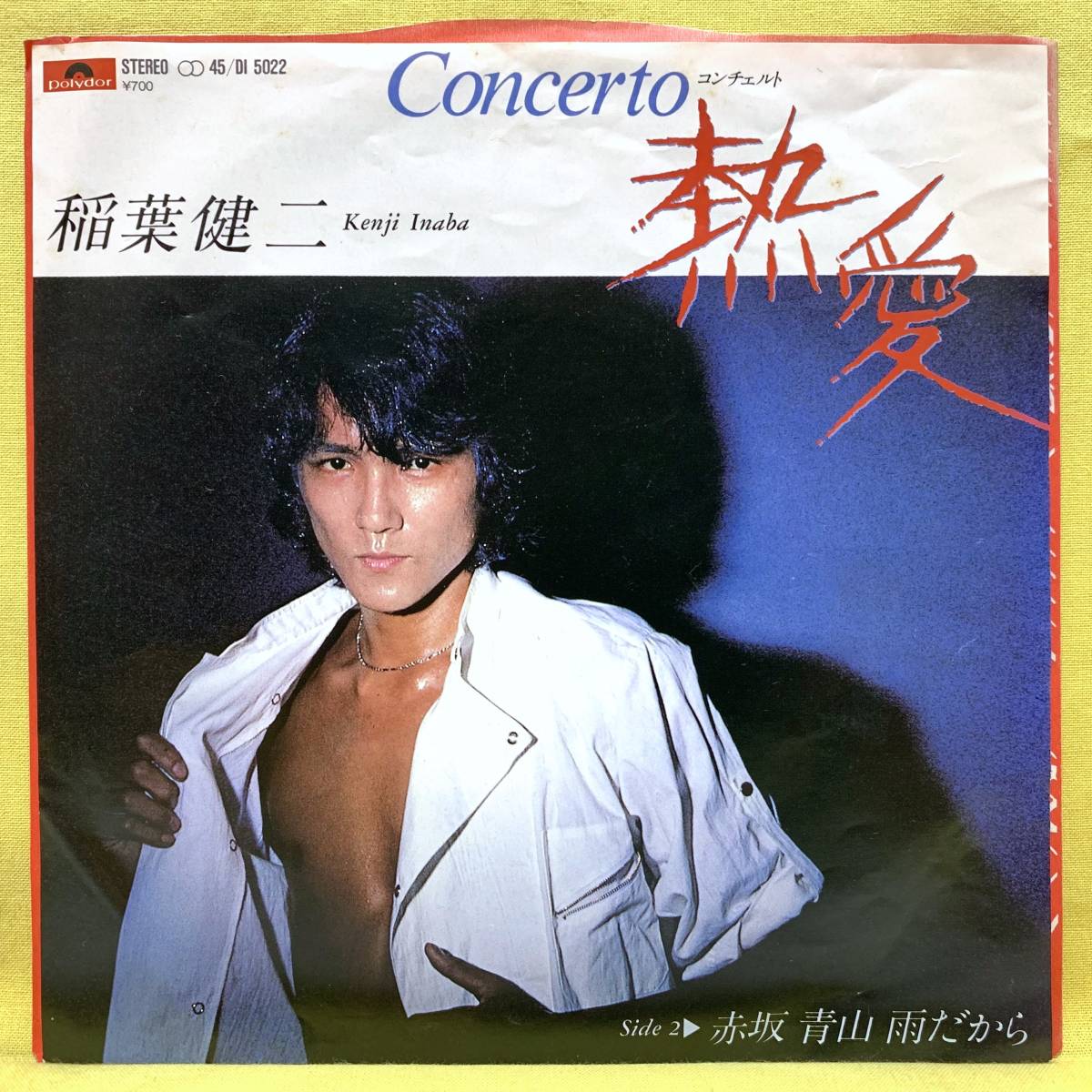 ■稲葉健二■熱愛/赤坂 青山 雨だから■'82 自主盤■即決■EPレコード_画像1