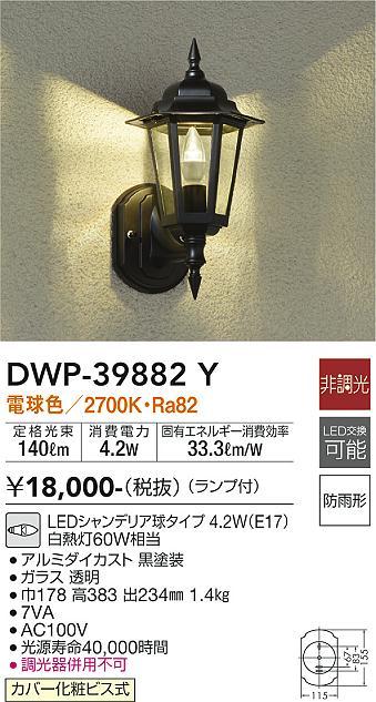 DAIKO（大光電機）レトロ調 LEDアウトドアライト ポーチ灯 [DWP-39882Y]_画像1