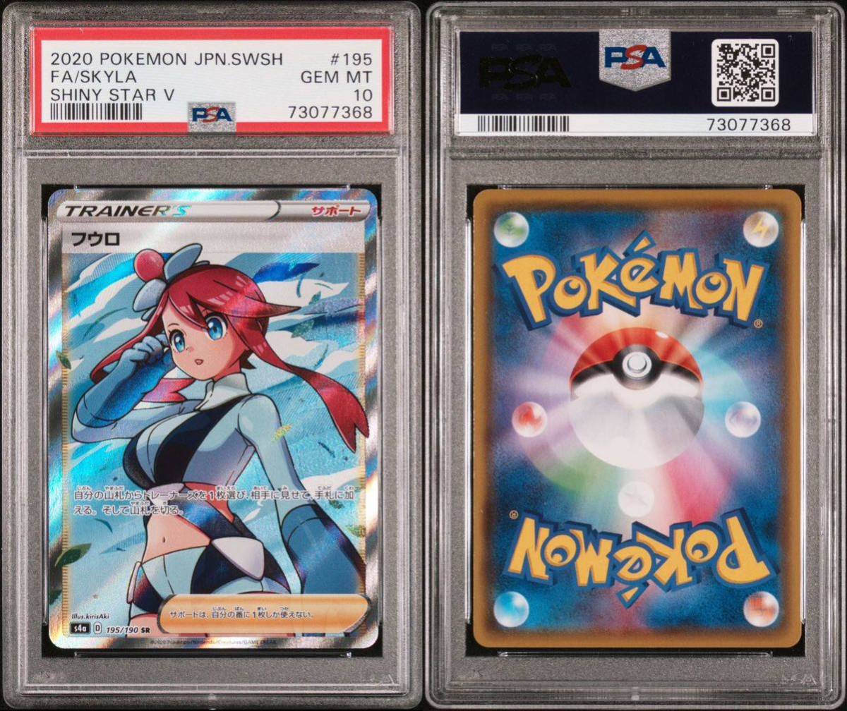 PSA10 フウロ SR Shiny Star V 2020 195/190 | nate-hospital.com