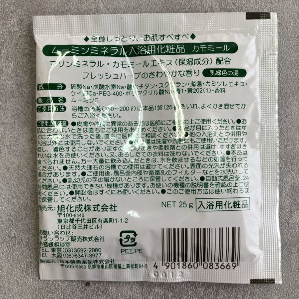 ☆【新品未使用品】 色々な入浴剤まとめて！バブ/ひのき林の湯他 薬用入浴剤他 ラベンダー 緑茶他 約24点 まとめ売り 現状品 保管品_画像5