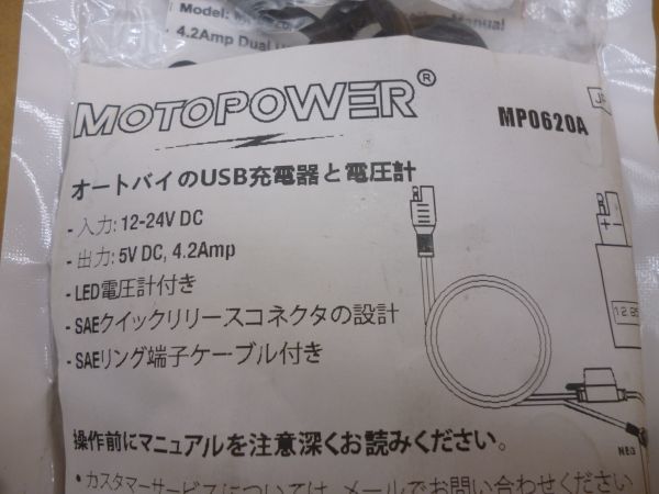 MOTOPOWER MP0620A 4.2AmpオートバイデュアルUSB充電器および電圧計　未開封　ジ55　送料無料 管ta　　23NOV_画像2
