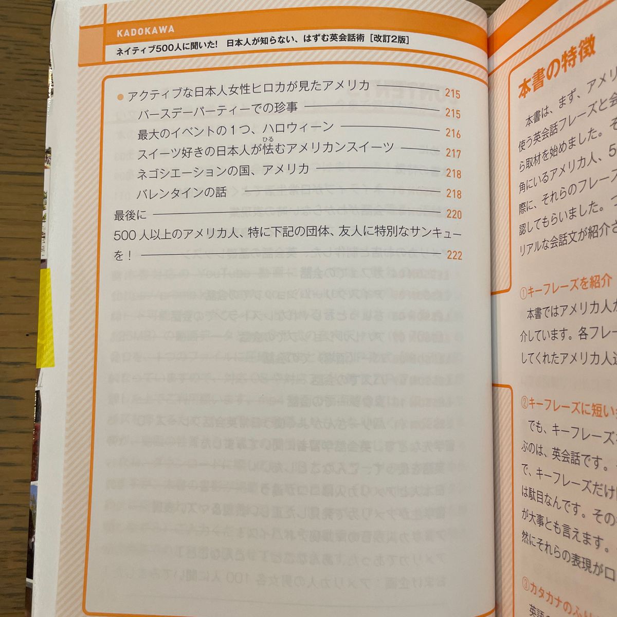 日本人が知らない、はずむ英会話術　ネイティブ５００人に聞いた！ （改訂２版） 沼越康則／著