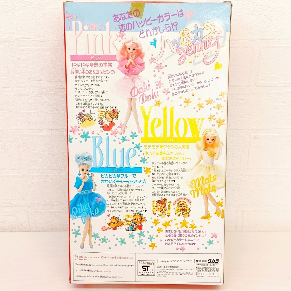 Yahoo!オークション - 58 未使用 恋するジェニー ハッピーカラー Yahoo!オークション - 58 未使用 恋するジェニー ハッピーカラー