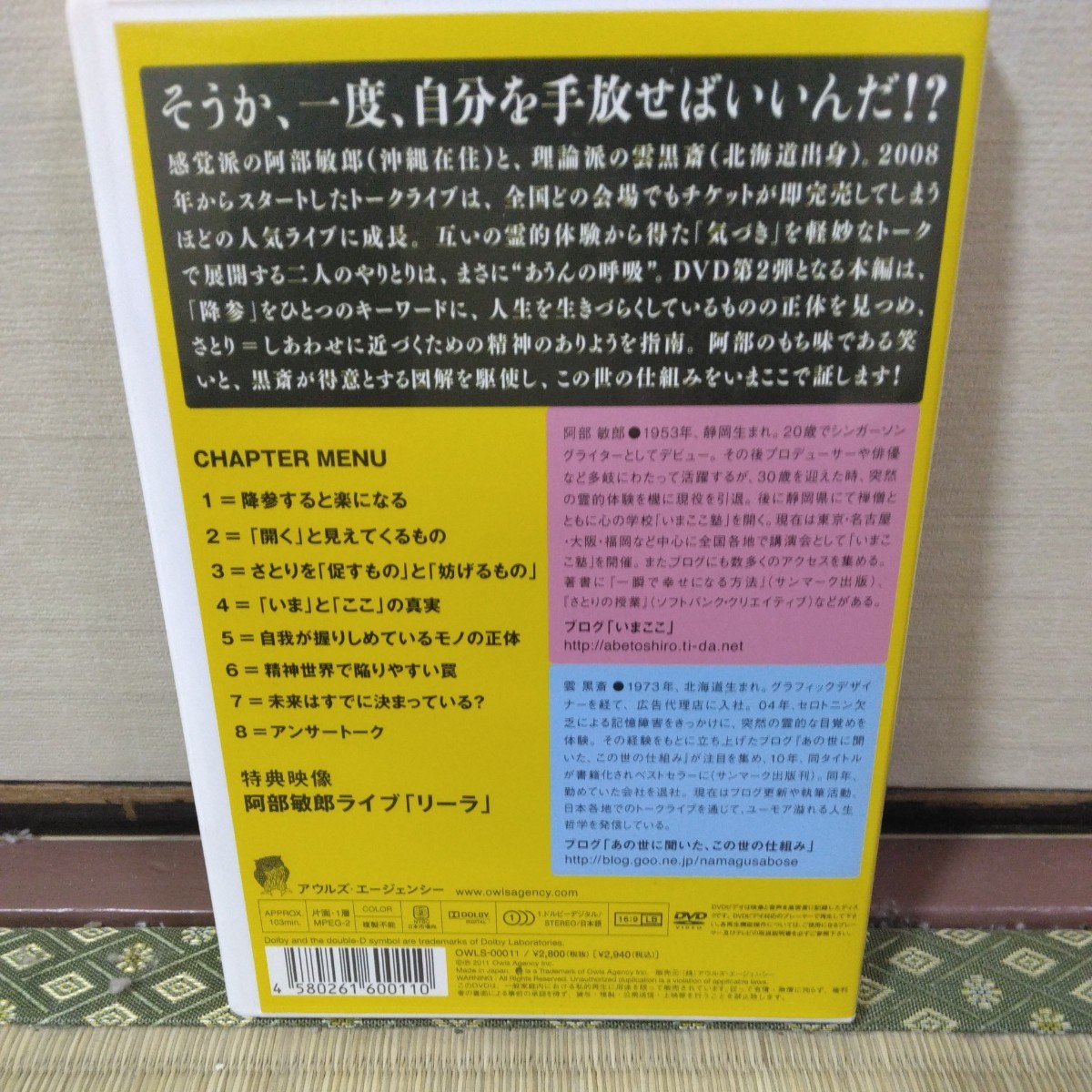 降参のススメ（DVD）阿部敏郎、雲黒斎_画像2