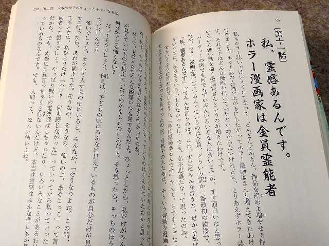 「犬木加奈子のHORROR超コワ～イ話」祥伝社_画像7