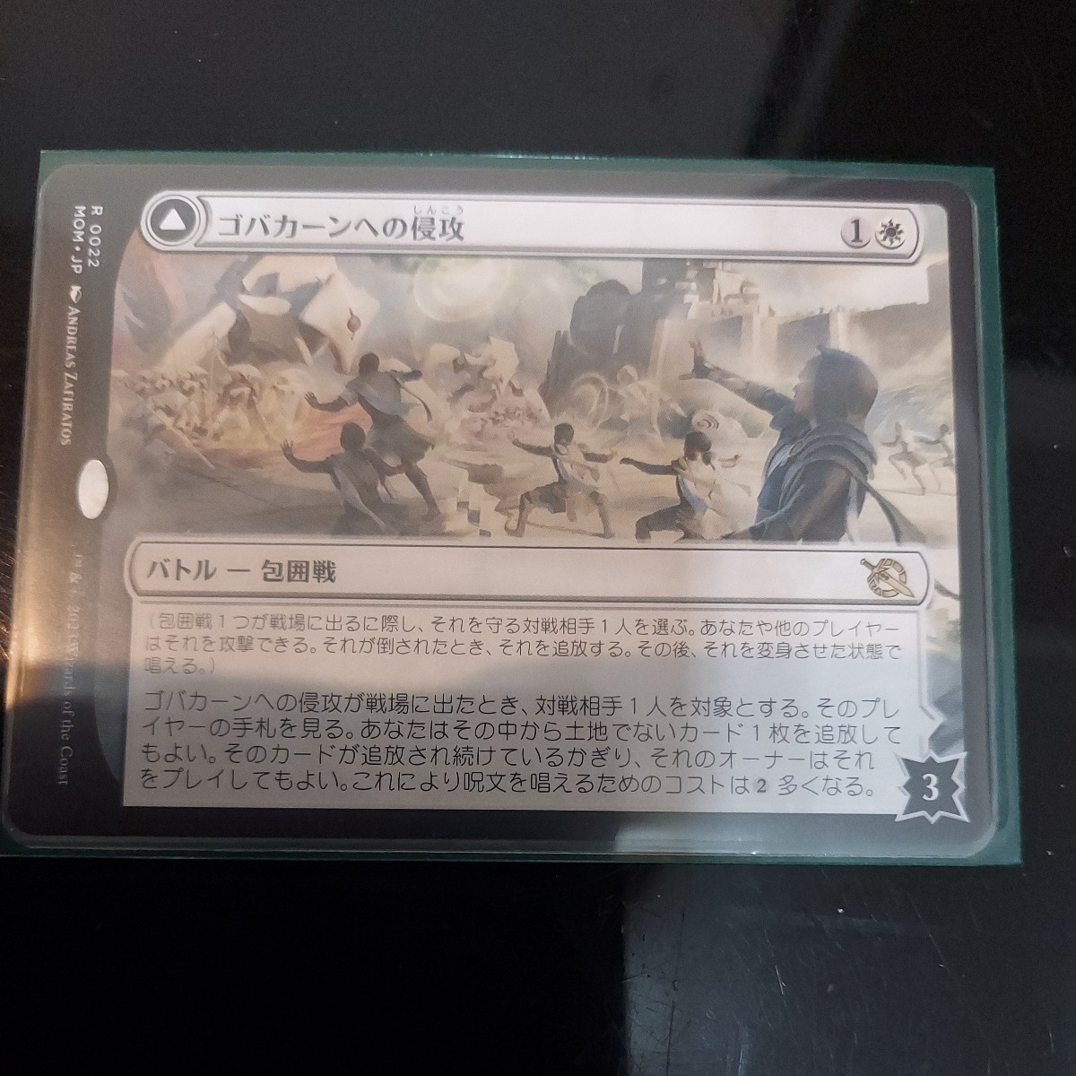 mtg ゴバカーンへの侵攻_画像1