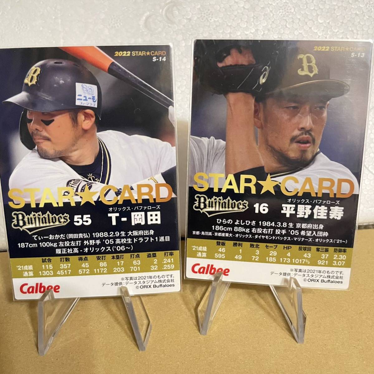 ２枚セット！ T-岡田 平野佳寿 オリックスバファローズ　カルビー プロ野球チップス 2022 第1弾 パラレル キラ レアカード_画像4