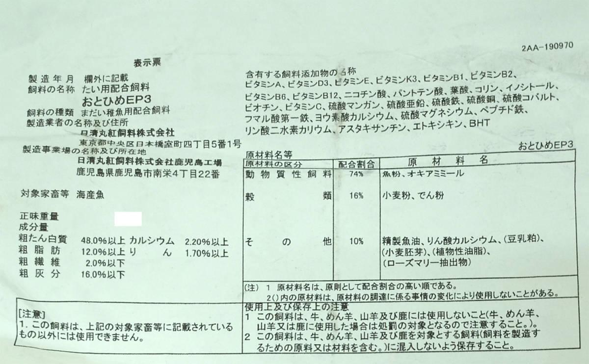 日清丸紅飼料おとひめEP3(2.9～3.3mm)200gさかなのごはん【ECOep3】_画像4