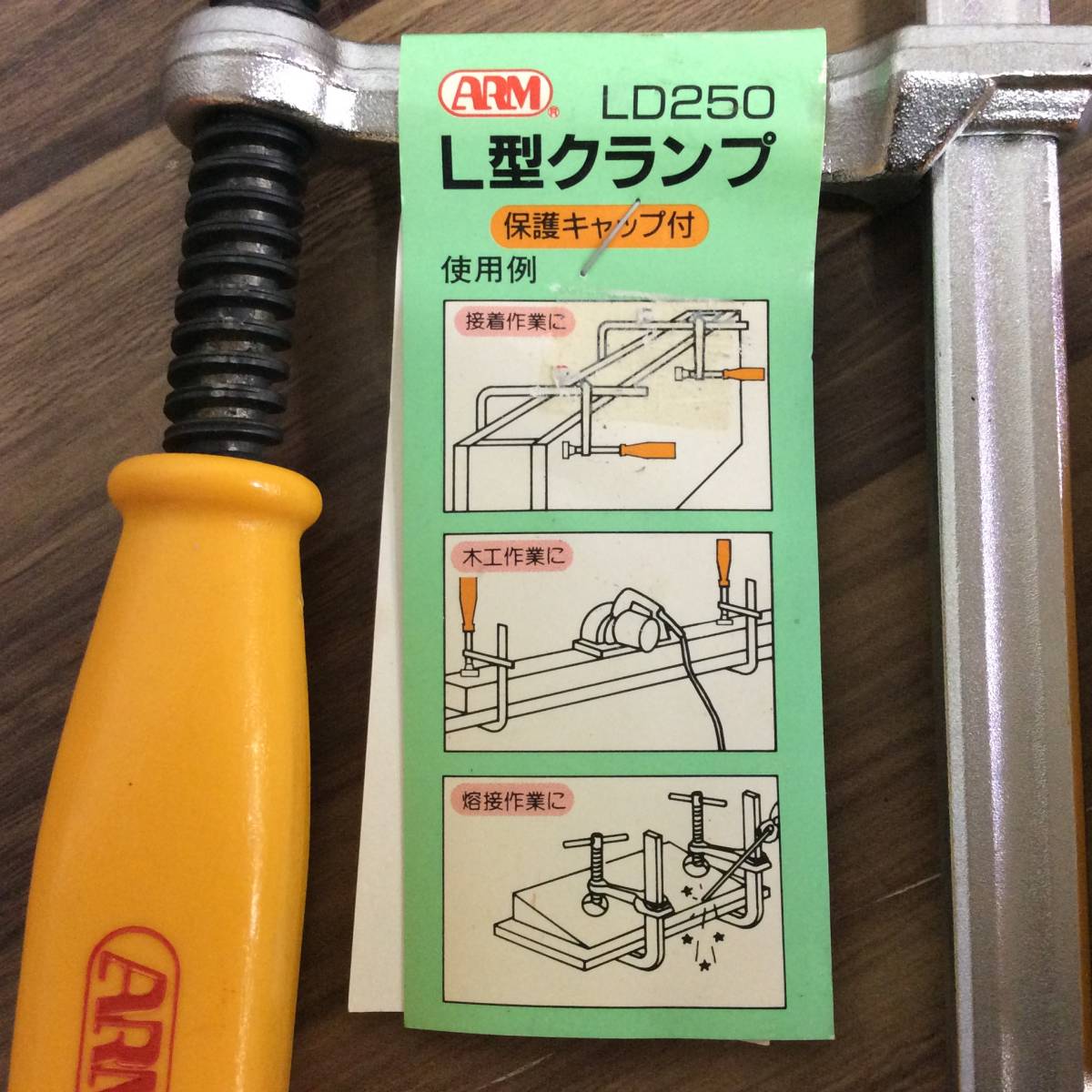 【RH-7157】未使用 長期保管品 アーム産業 L型クランプ LD250 保護キャップ付 6個セット 接着 木工 溶接_画像2