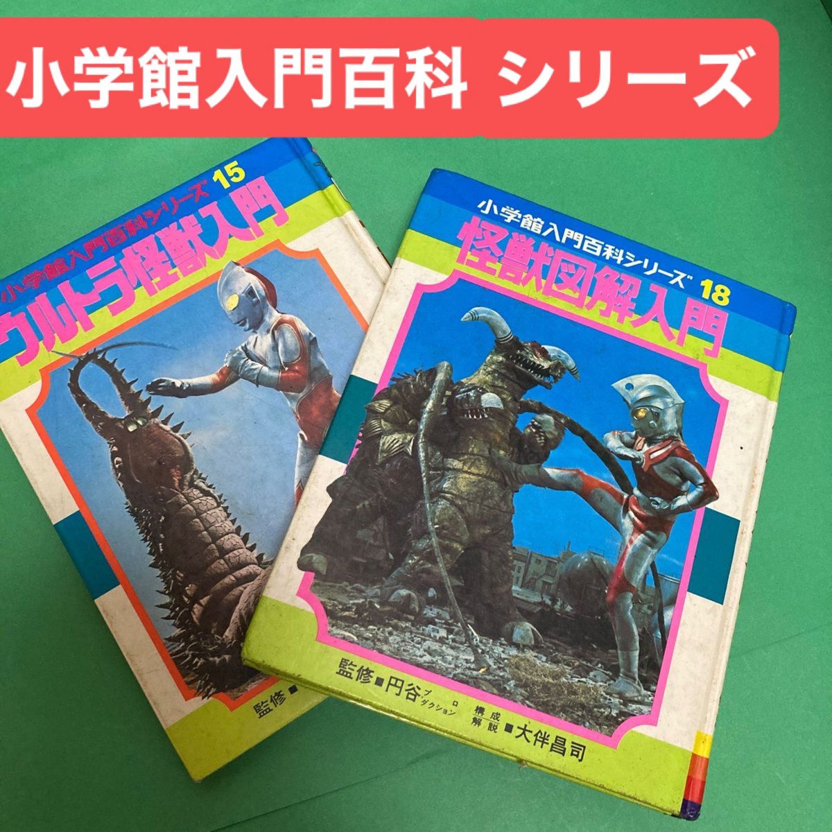 ○怪獣図解百科○ふらんす書房 昭和42年5月初版 フォノシート ○怪獣図解百科○ふらんす書房 昭和42年5月初版 フォノシート