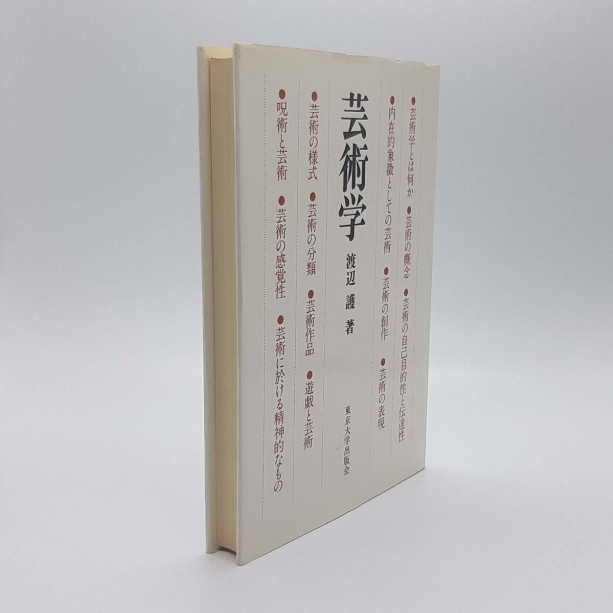  искусство . Watanabe уступать Tokyo университет выпускать .1978 год 