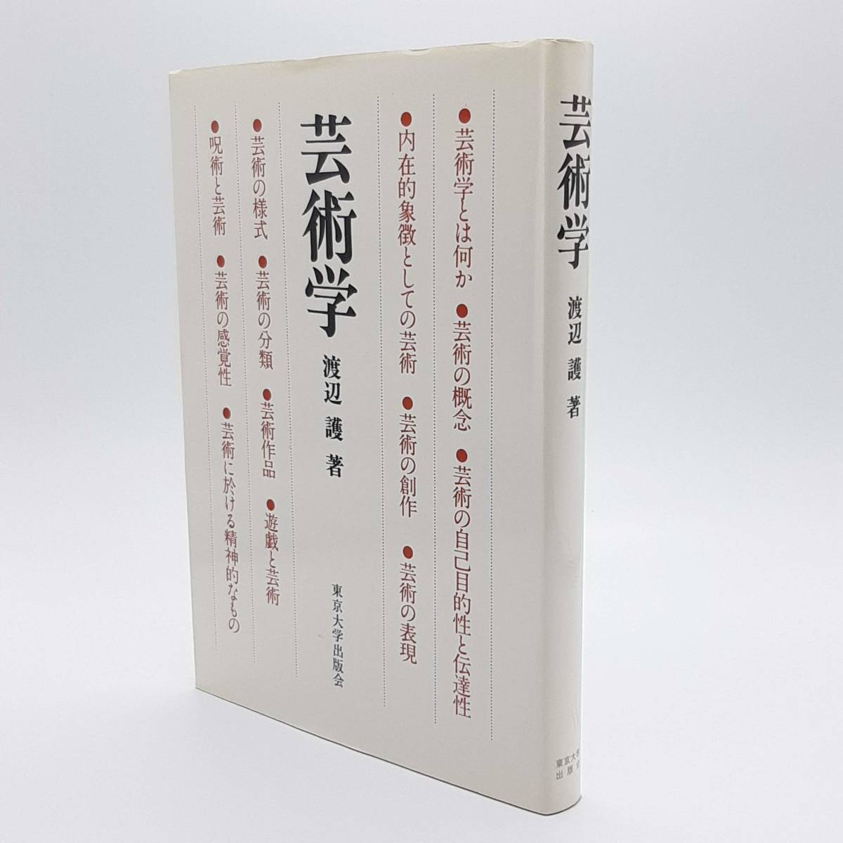  искусство . Watanabe уступать Tokyo университет выпускать .1978 год 