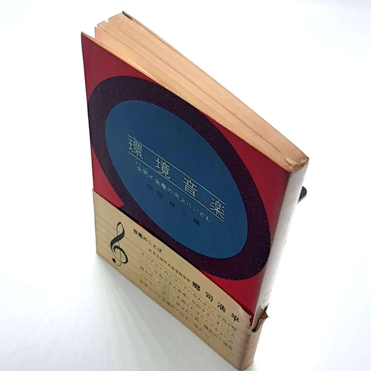 超特価激安の商品をすべて 藤井隆山/ 吹き方のすべて 都山流尺八 吉田泰山 その他 - 1996年2刷 その他