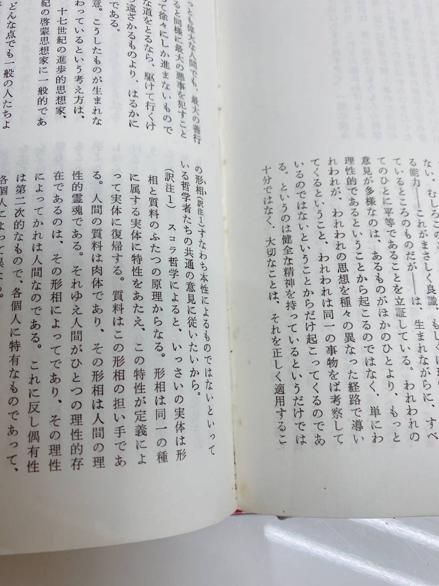 21a 100 世界思想教養全集 18冊 不揃い 河出書房新社 近代思想のめざめ フランス啓蒙思想 カントの思想 ヘーゲルの思想 古書 古本 ※現状品_画像6