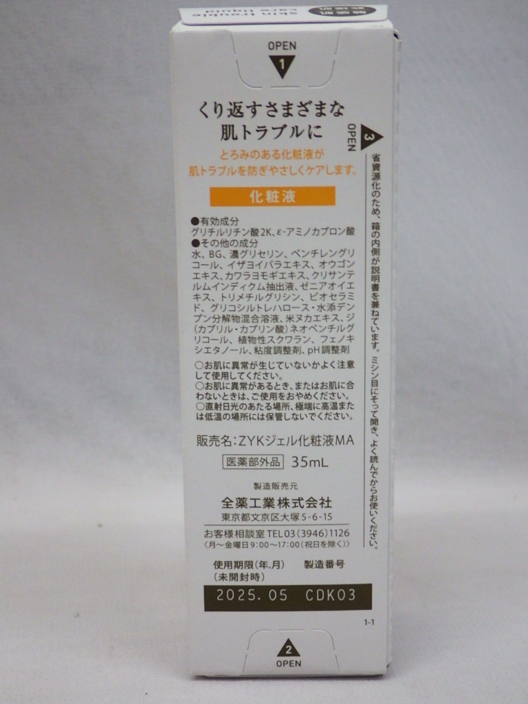 未使用　Arouge　アルージェ　スキントラブルケアリキッド　化粧水　敏感肌 乾燥肌　35ml_画像3