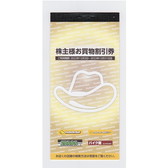 送料無料【即決のみ追跡可】『未使用　イエローハット　株主優待券　3000円　300円×10枚』　雪　タイヤ_画像1